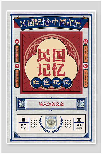 民国风中国红色记忆海报