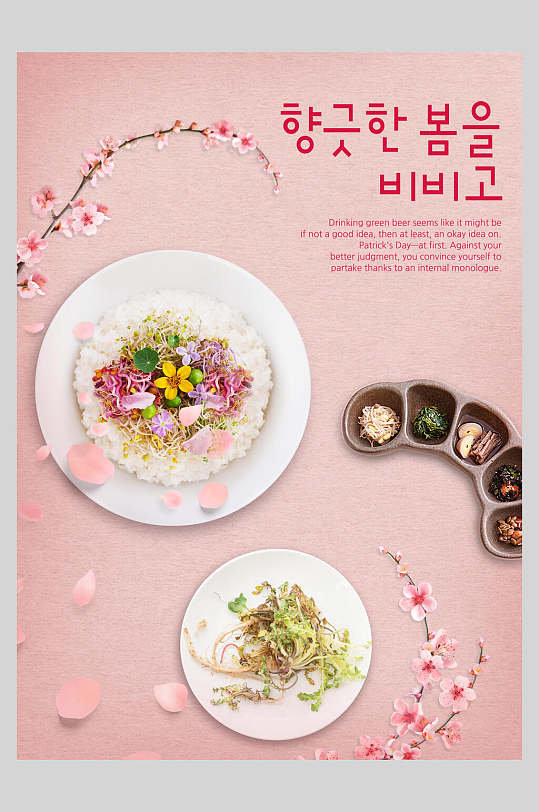 肤色拌饭韩式韩国美食餐饮海鲜食物海报