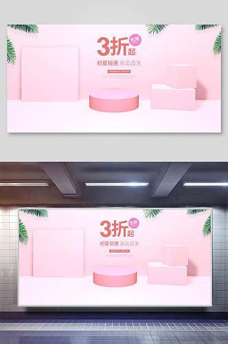 清新植物粉色电商节日活动首页海报背景素材