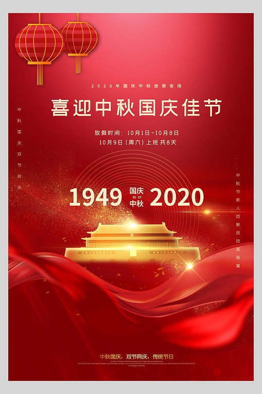 宏伟大气喜迎国庆节周年庆祝海报