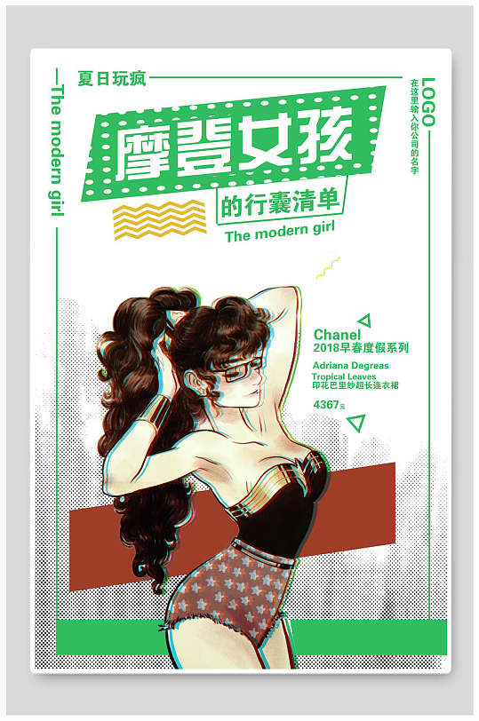 波普风摩斐女孩海报