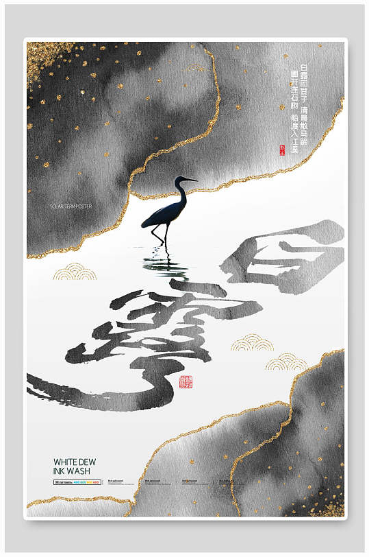 中式风水墨画白露海报