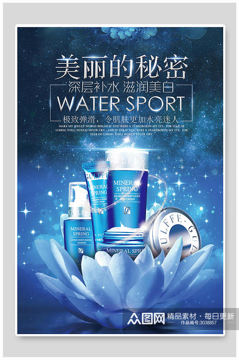 蓝色美丽的秘密化妆品护肤广告海报素材