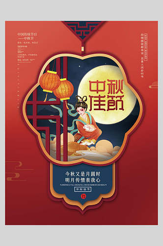 中秋节团圆圆月背景海报