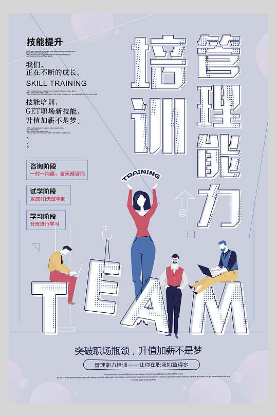 管理能力培训招生宣传海报