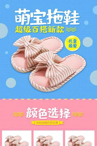 蓝粉色拖鞋鞋子电商详情页