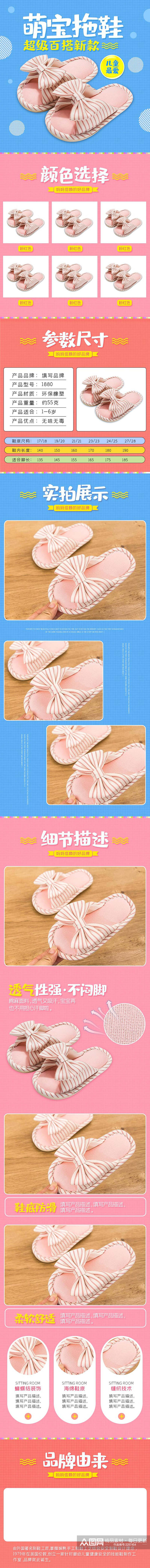 蓝粉色拖鞋鞋子电商详情页素材