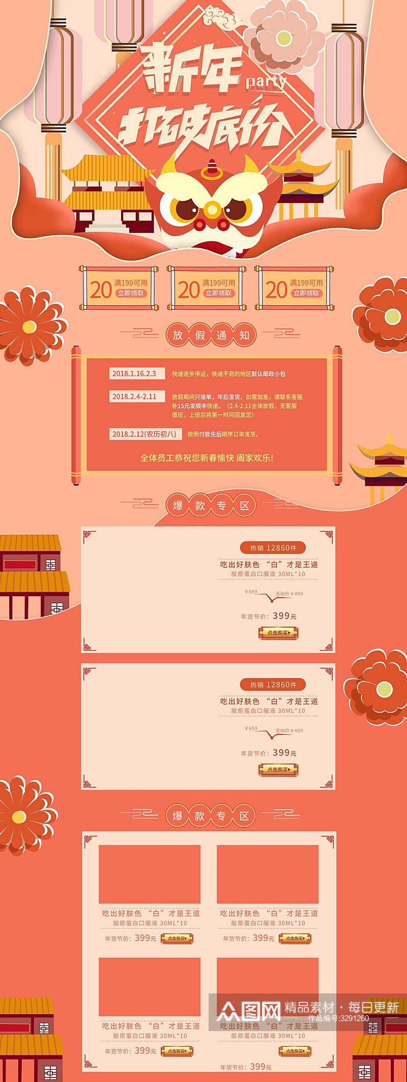 橙色时尚中式年货节电商首页素材