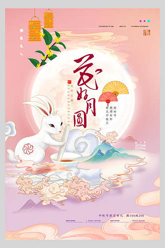 粉紫色唯美中秋节团圆节日海报