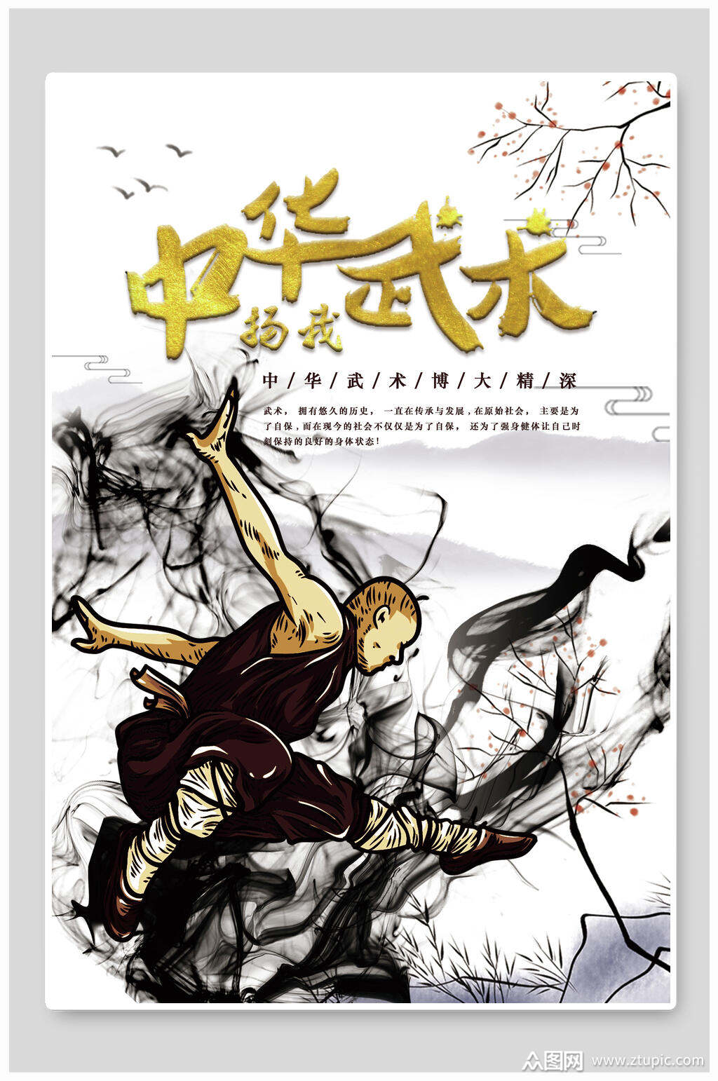 清新高端大气创意手绘中华武术海报素材