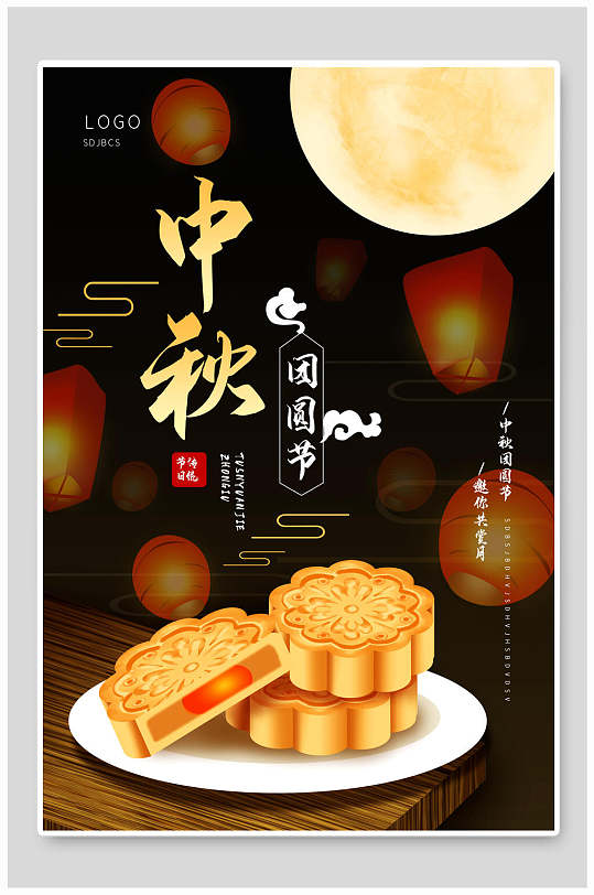 中秋节蛋黄月饼节日宣传海报
