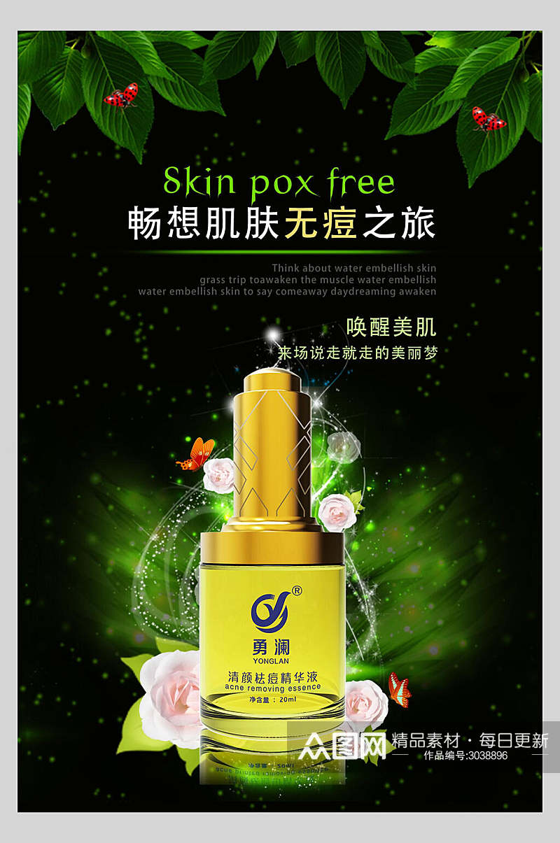 森系绿色化妆品护肤广告海报素材