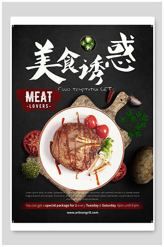 牛排美食诱惑宣传海报