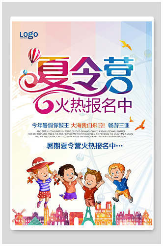 炫彩学生夏季夏令营暑假培训海报