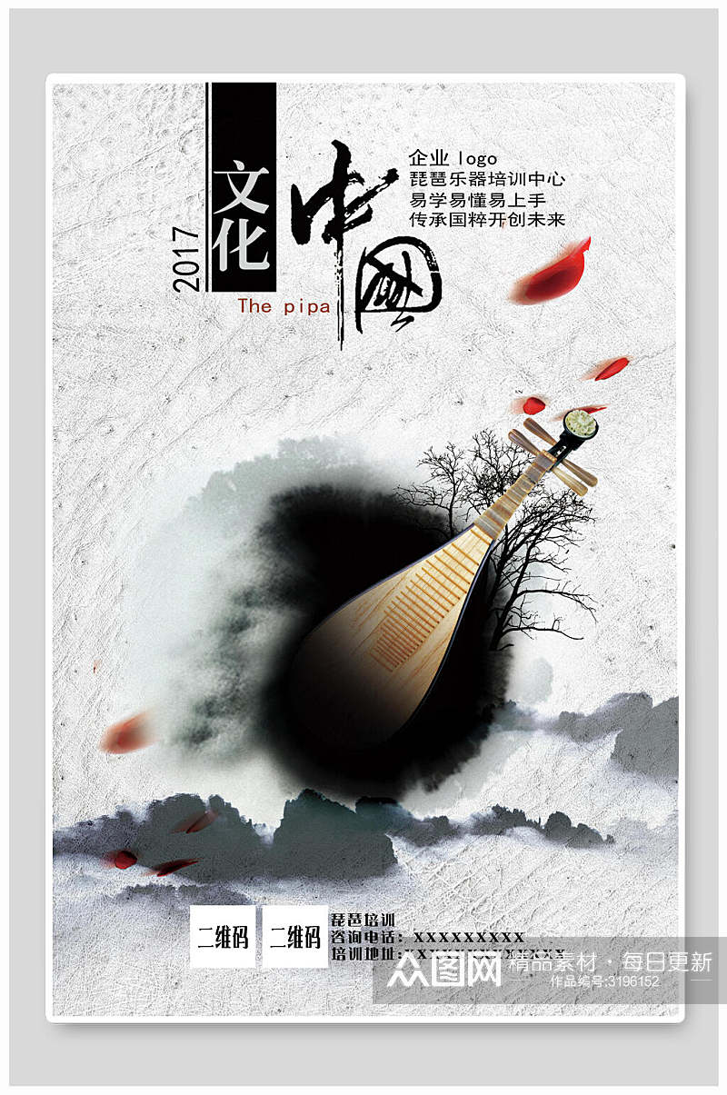 中国文化艺术琵琶海报素材