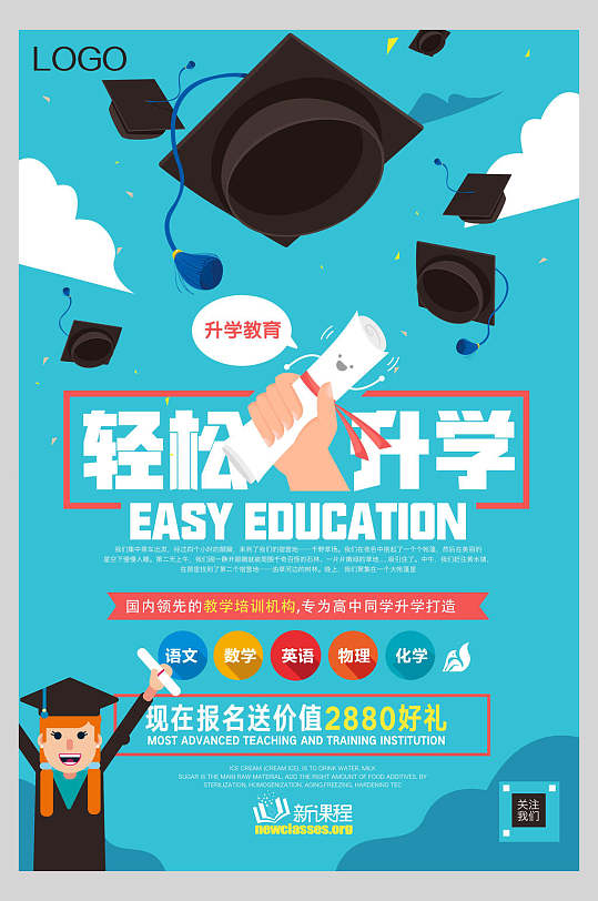 培训招生轻松升学教育宣传海报