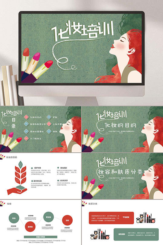 少女口红高端创意时尚化妆培训ppt