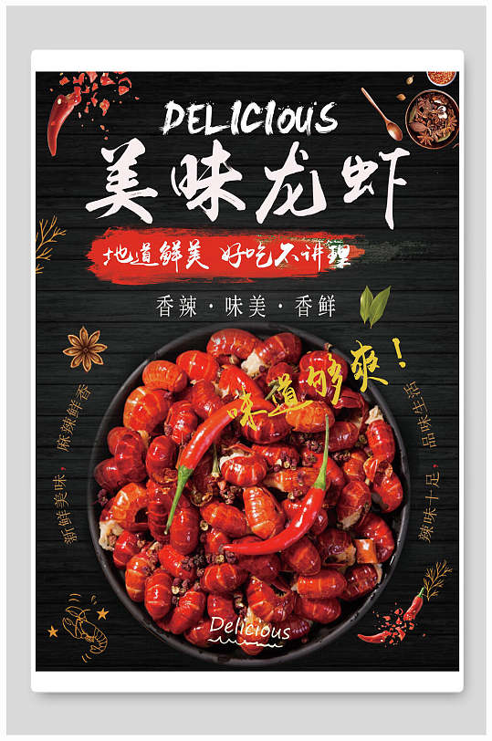 小龙虾烧烤菜单美味龙虾海报