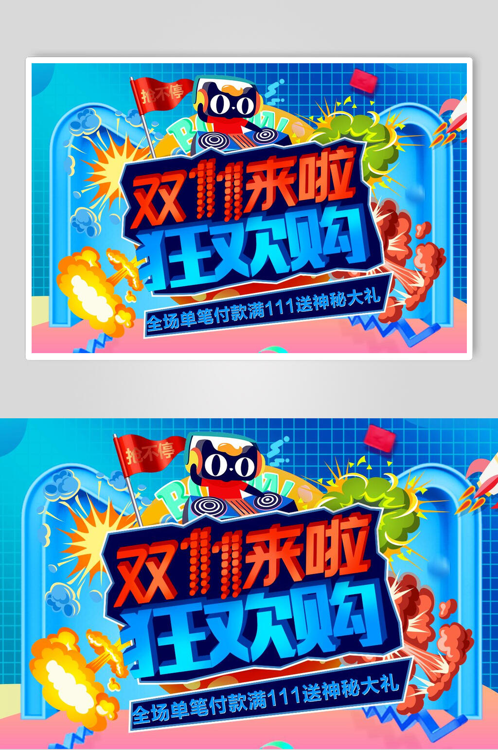 狂欢购双十一促销狂欢banner海报素材