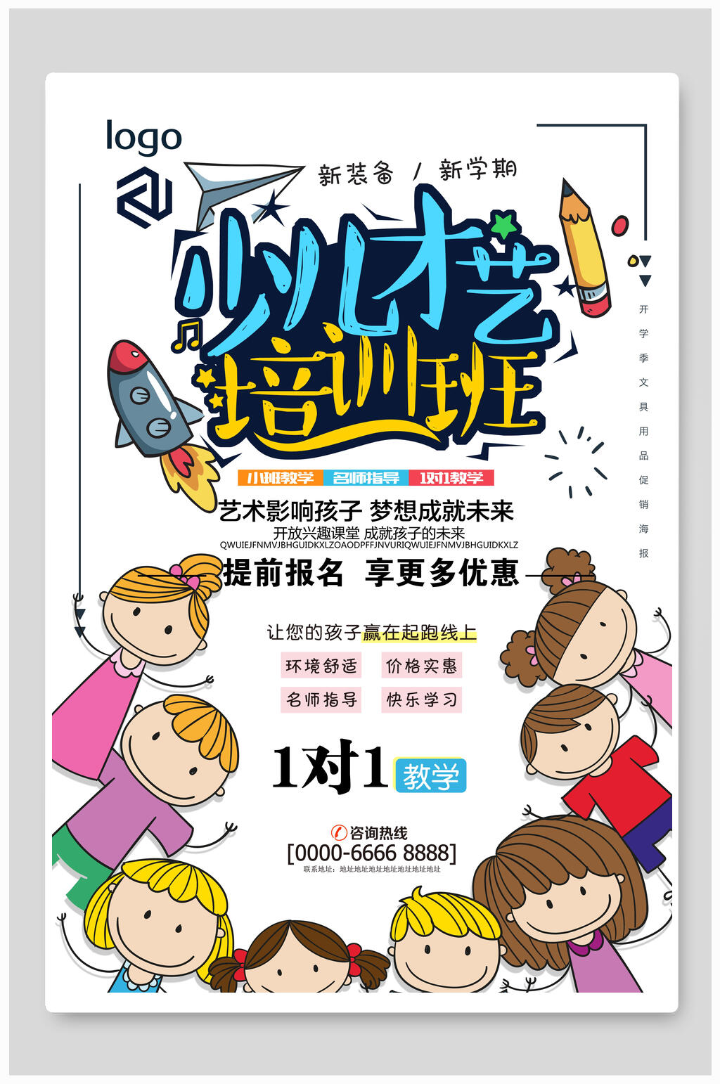 白色卡通可爱少儿才艺暑假培训海报素材