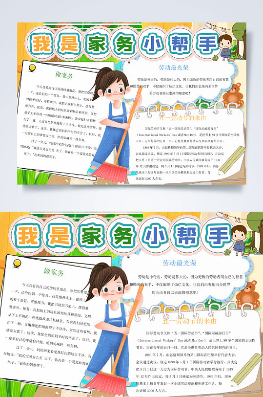 家务小帮手图片-家务小帮手素材下载-众图网