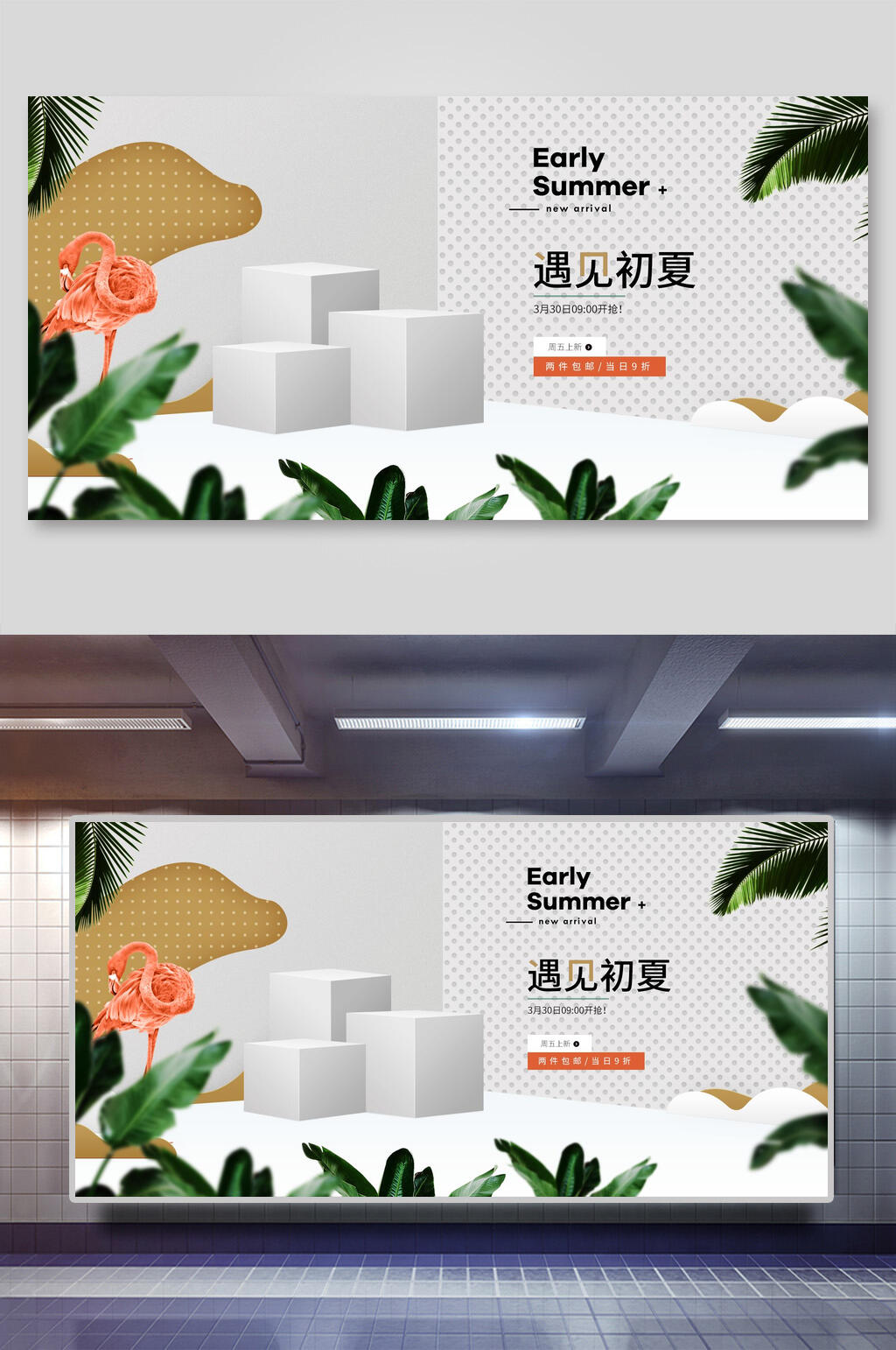 植物遇见初夏电商节日活动首页海报背景素材素材