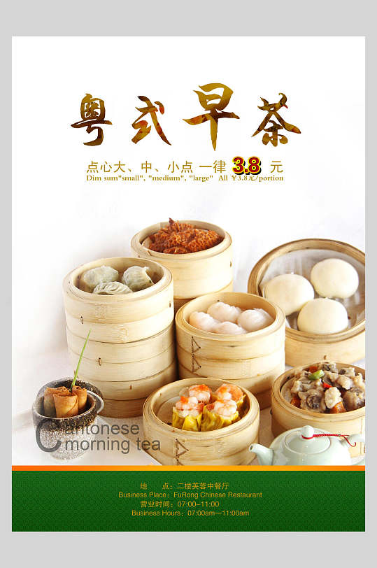 粤式美味早茶茶点早点海报