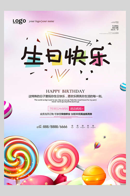 彩色棒棒糖生日快乐庆祝海报