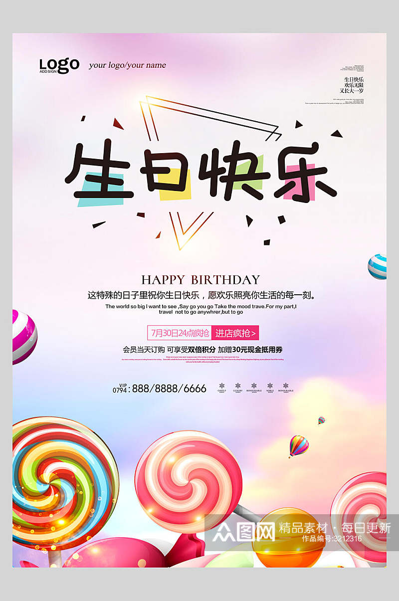 彩色棒棒糖生日快乐庆祝海报素材