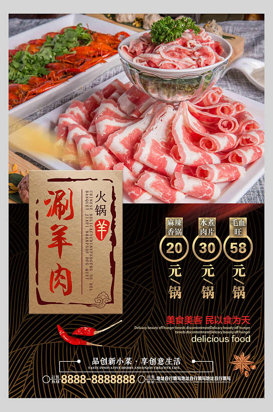 招牌黑金涮羊肉火锅美食海报