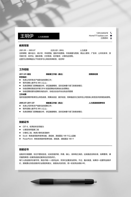 黑色英文综合简历竖版WORD-众图网