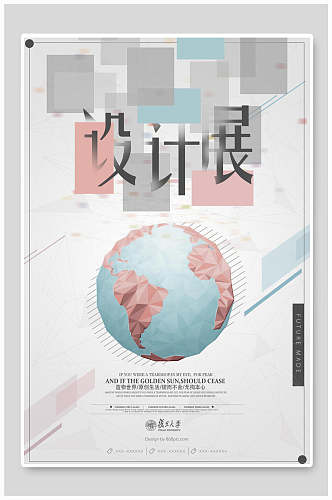 浅灰色地球设计展艺术展海报