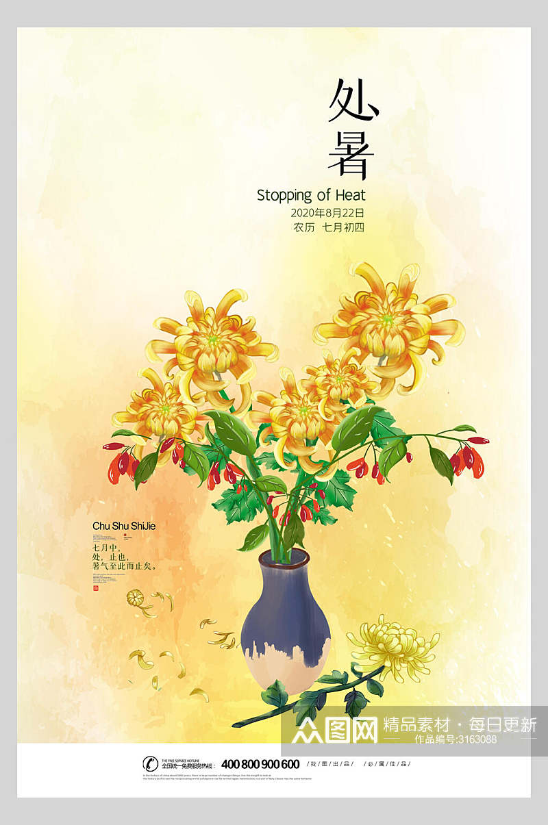 中国风处暑金花背景海报素材