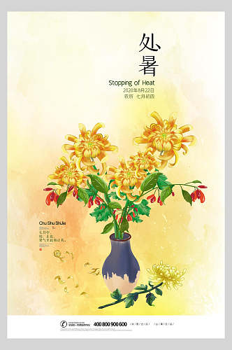 中国风处暑金花背景海报