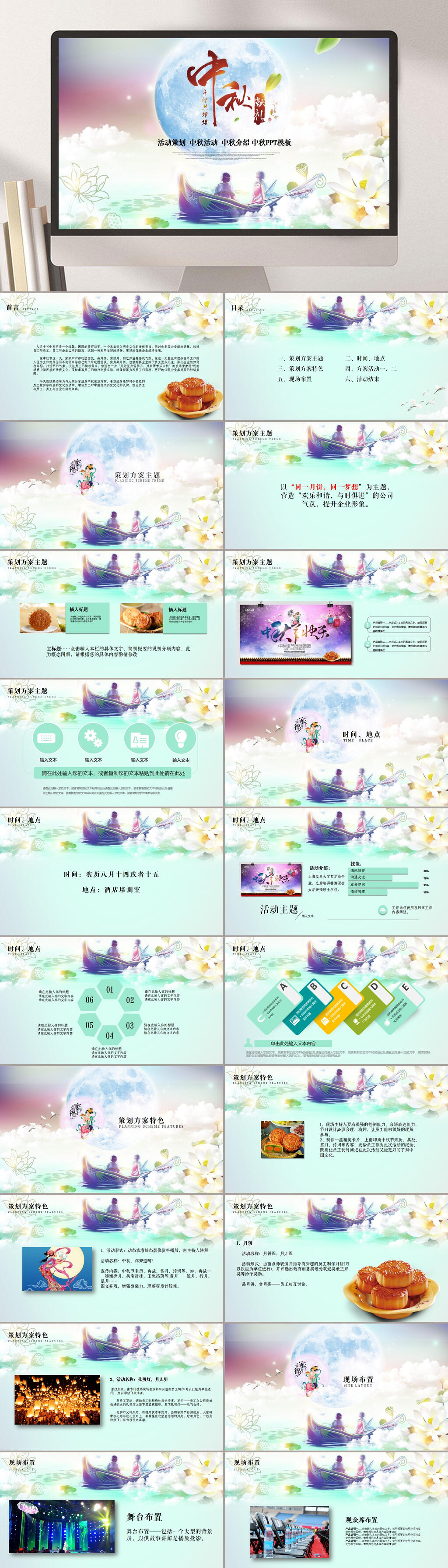 欢庆中秋节活动策划介绍节日PPT素材