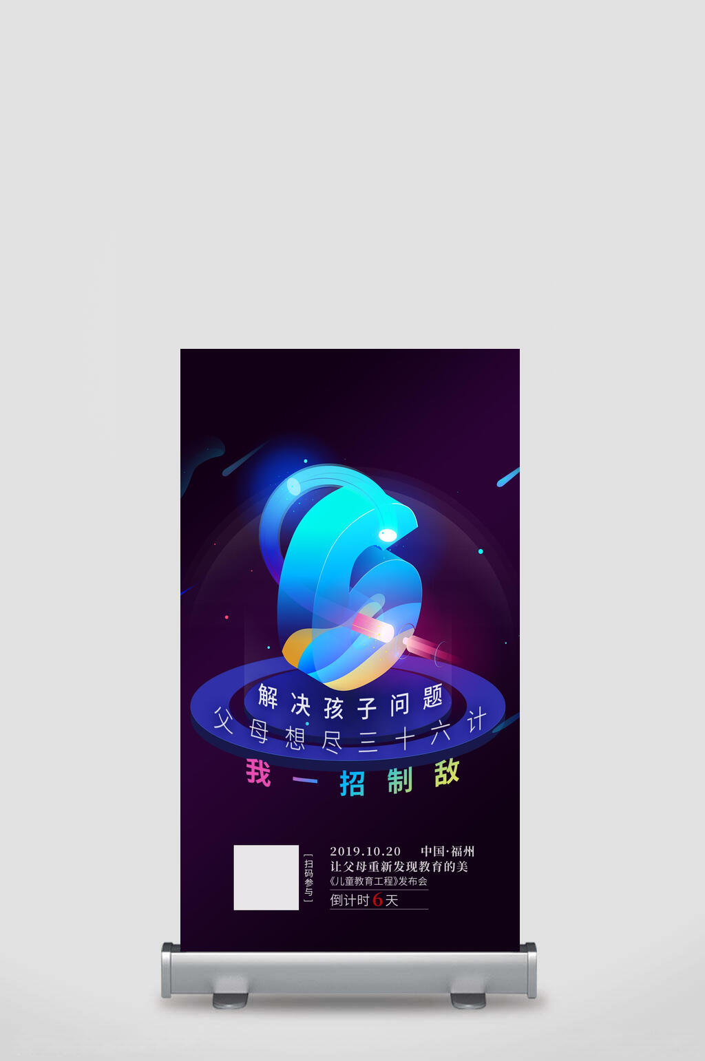 5倒计时展架素材