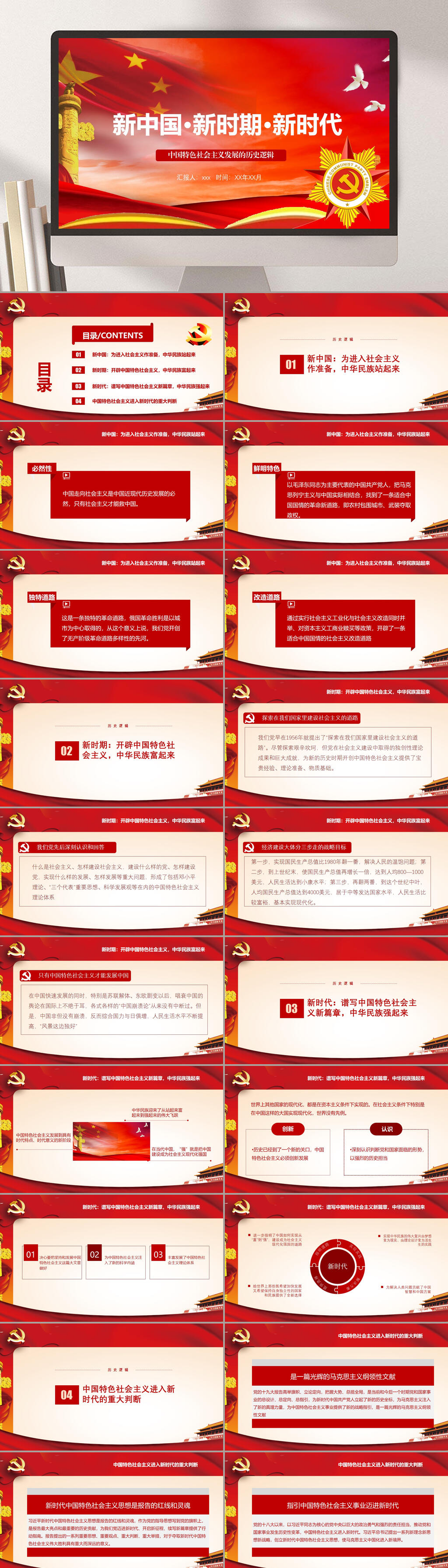 党徽新中国新时期新时代红色故事PPT素材