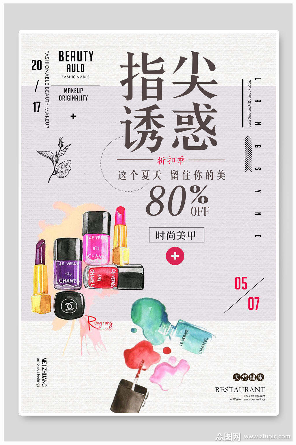 美甲宣传海报素材免费下载,本作品是由小红1210上传的原创平面广告