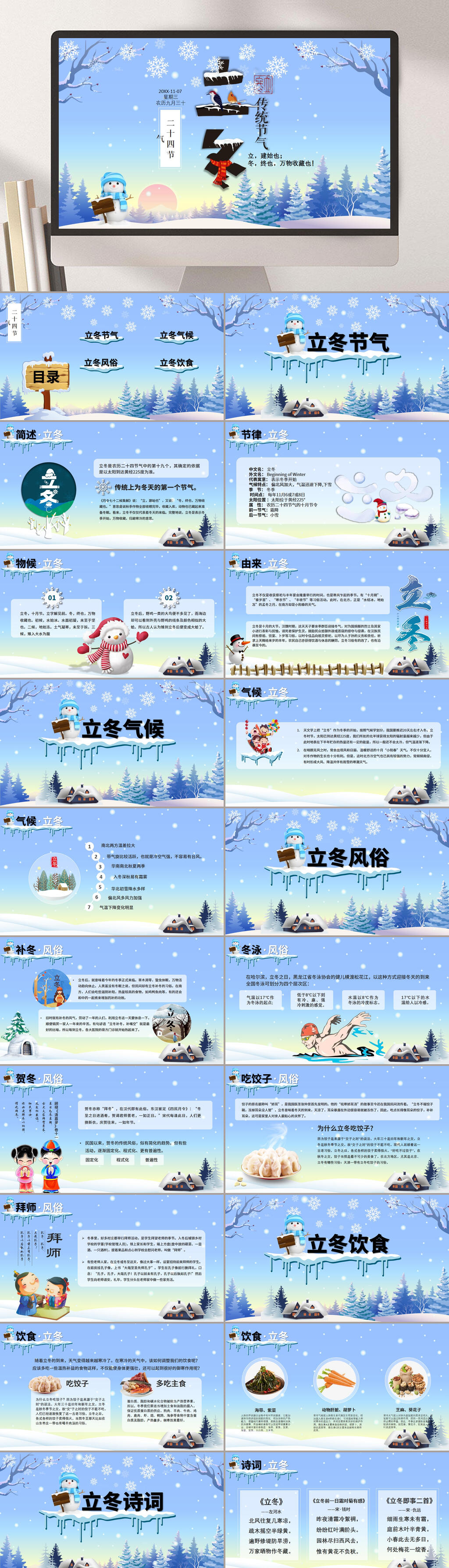 立冬节气雪花森林节日PPT素材