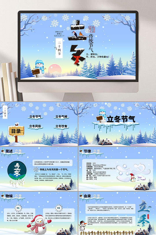 立冬節(jié)氣雪花森林節(jié)日PPT