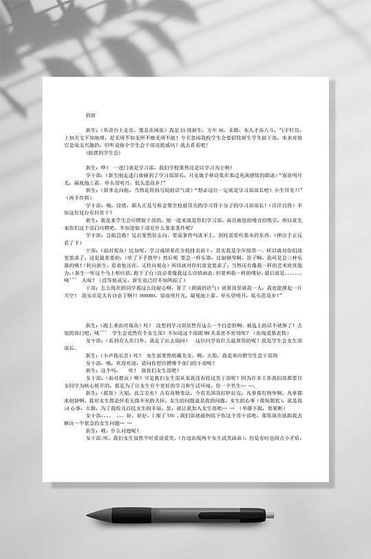 高中艺术节小品剧本word