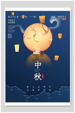 蓝色创意中秋节传统佳节宣传海报