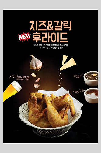 创意韩式中式中华美食炸鸡海报
