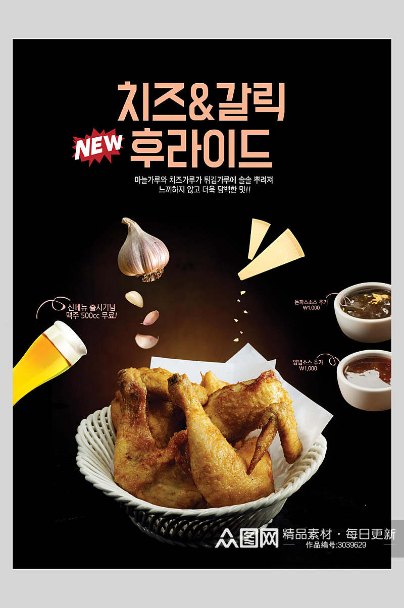 创意韩式中式中华美食炸鸡海报素材