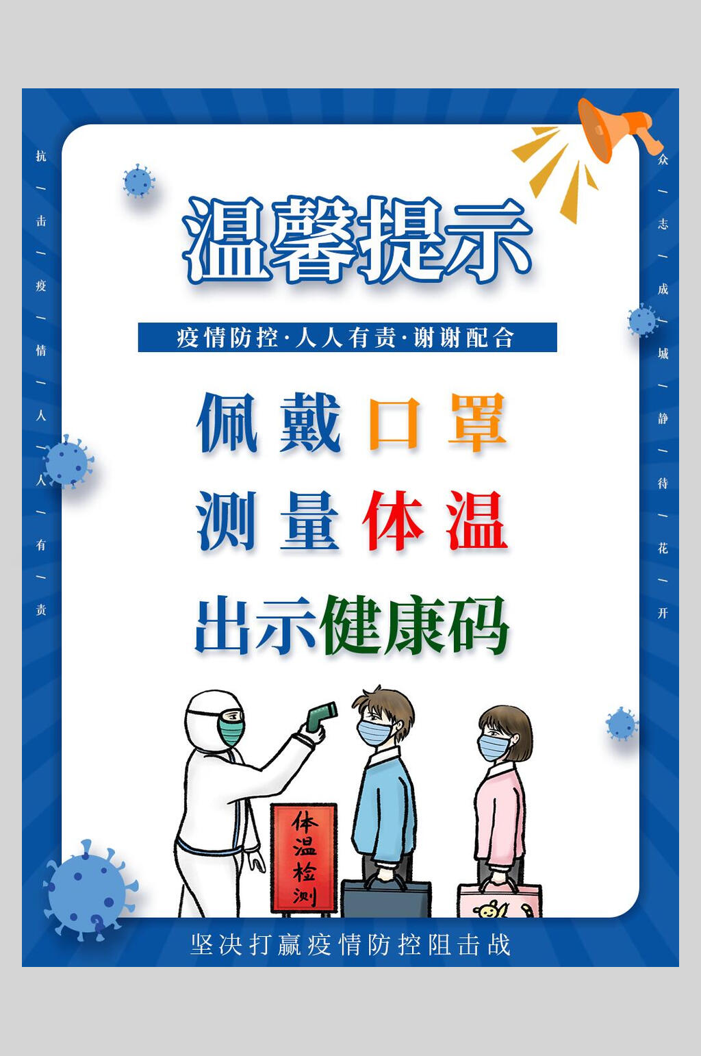 蓝色健康码防疫温馨提示海报素材