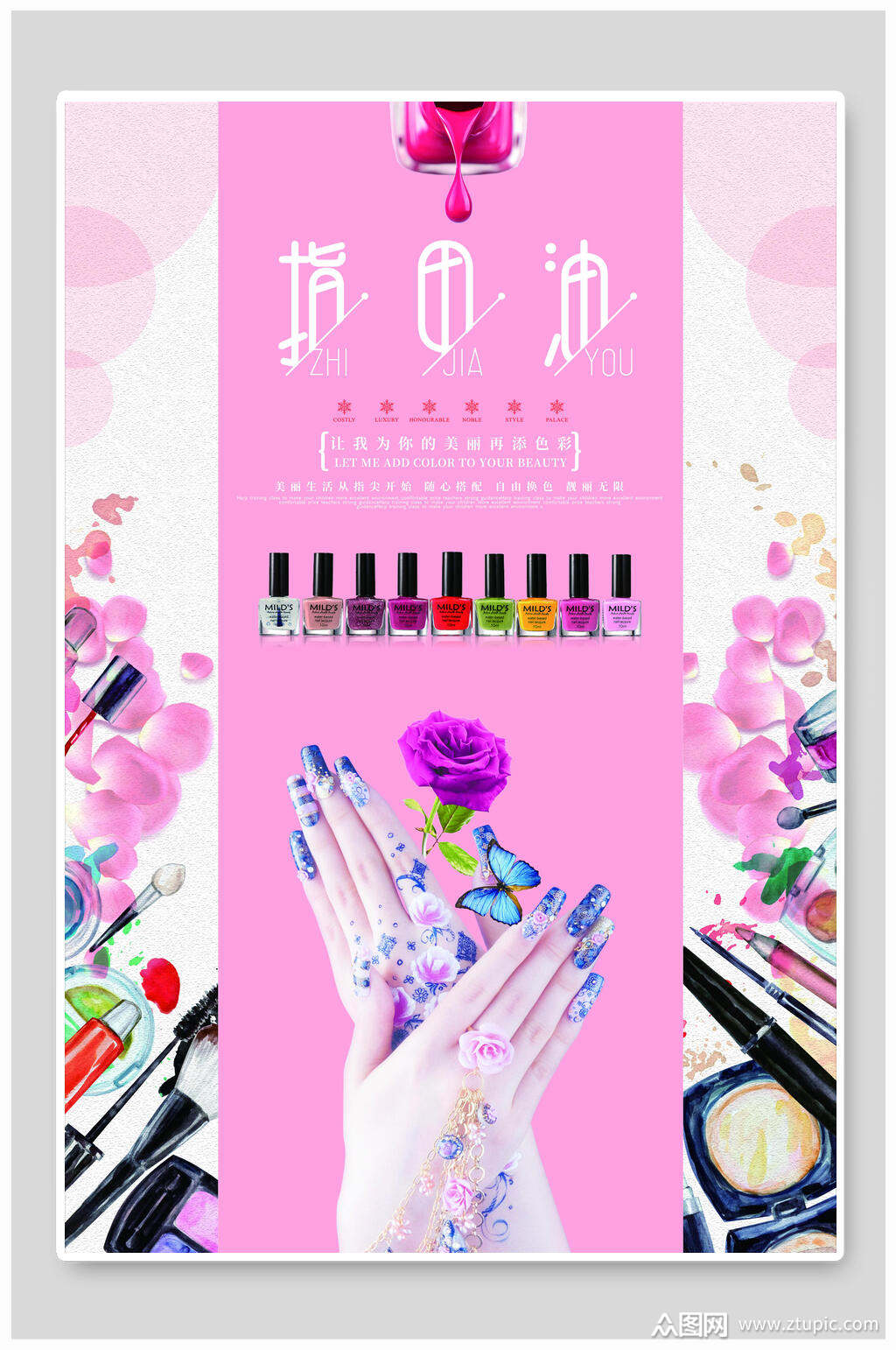 炫彩时尚美甲海报模板下载-编号3039792-众图网