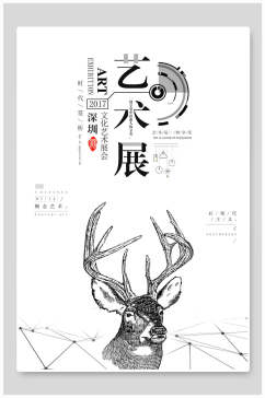 深圳艺术展海报