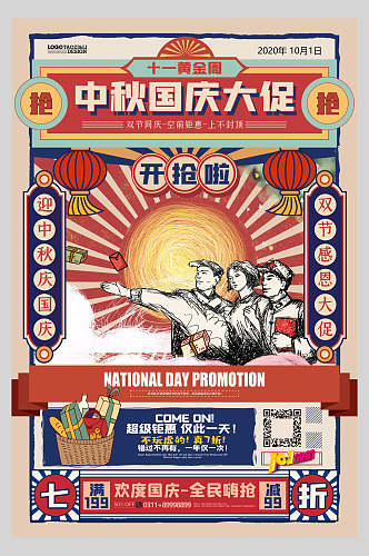 国庆节周年庆祝大促销海报