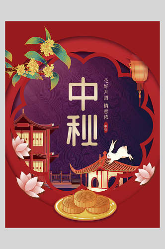 中秋节团圆白兔月饼背景海报