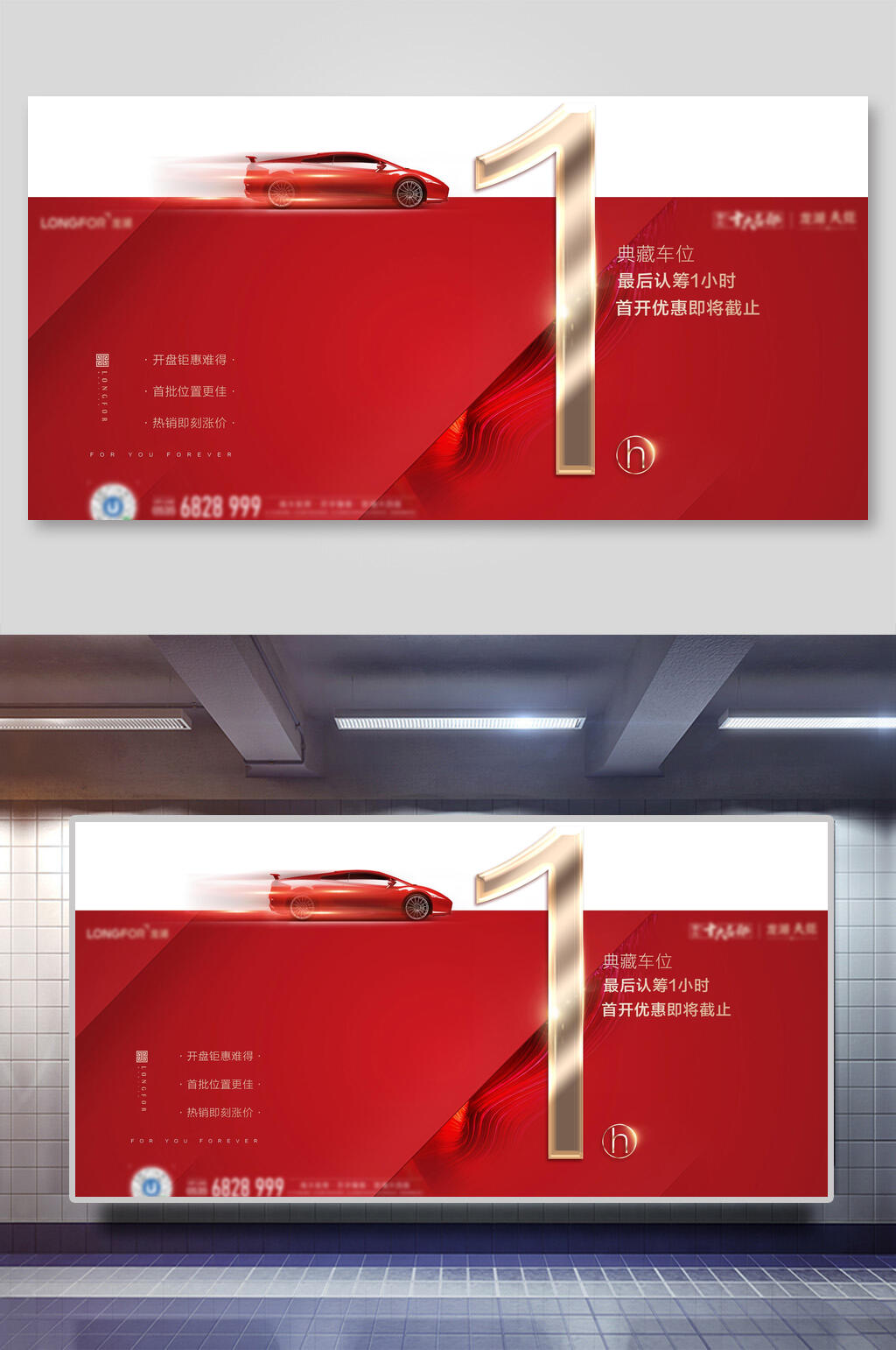 红色汽车倒计时展架展板素材